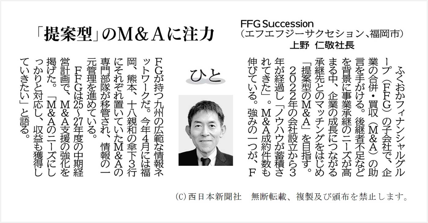 西日本新聞 2025年6月24日朝刊